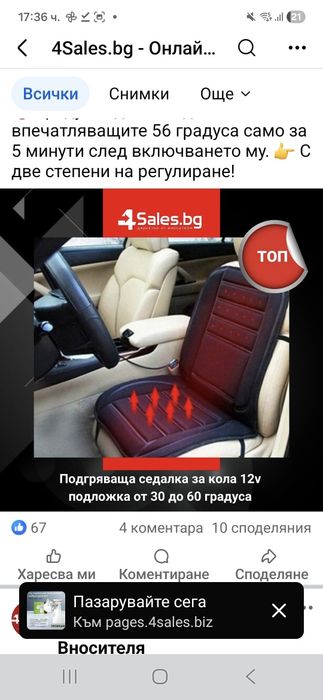 Масажна седалка с подгряване – комфорт и облекчение за тяло, което е у