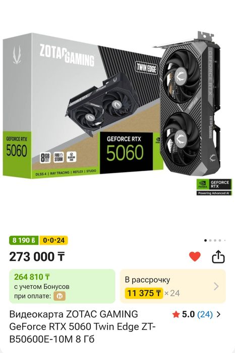 Видеокарта ZOTAC RTX 5060 8GB
