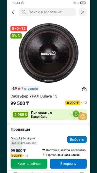 Сабуфер буфер динамик