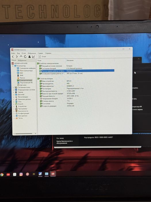 Игровой ноутбук MSI