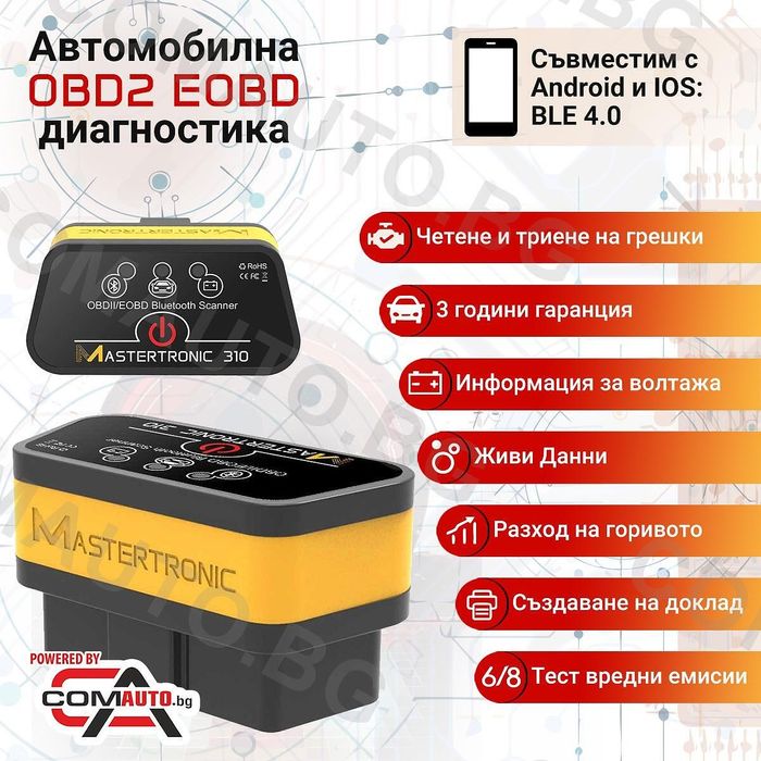 Мастертроник 310