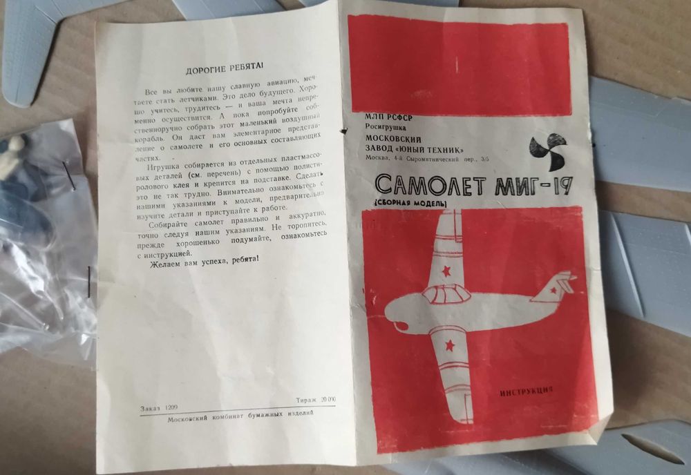 сборная модель самолета МИГ-19 пр. СССР 1972 г. МЕГА РАРИТЕТ!