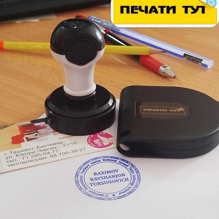"Pechat va Shtamp tez tayyorlaymiz, narxlari hamyonbop!"