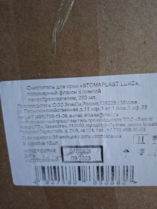 Очиститель для кожи Stomaplast Luxe