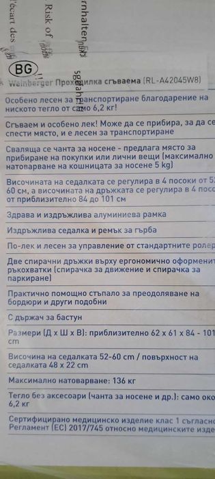 Проходилка за възрастни/ ролатор Weinberger