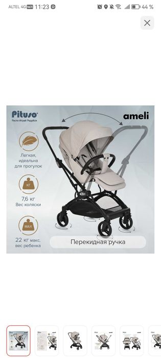 Продам коляску Pituso ameli