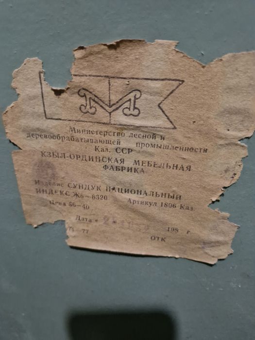 Сундуки национальные.