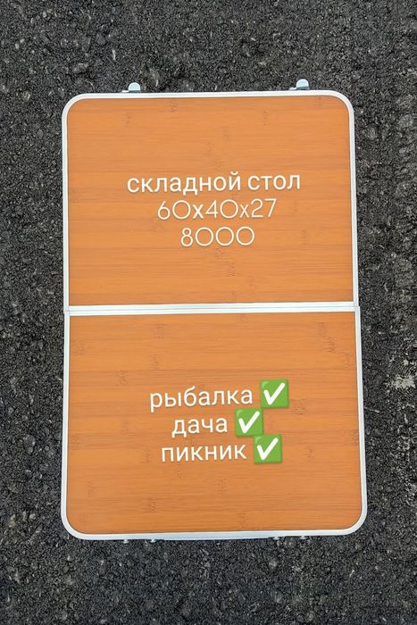 складной стол маленький