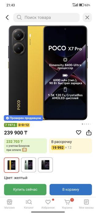 Продам Pocco X7 pro