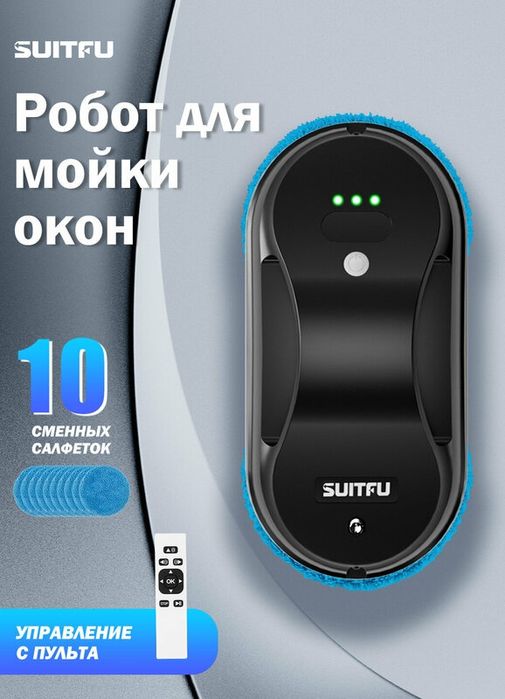 Робот мойщик окон Suitfu HCR-07 робот для мойки окон, черный+синий роб