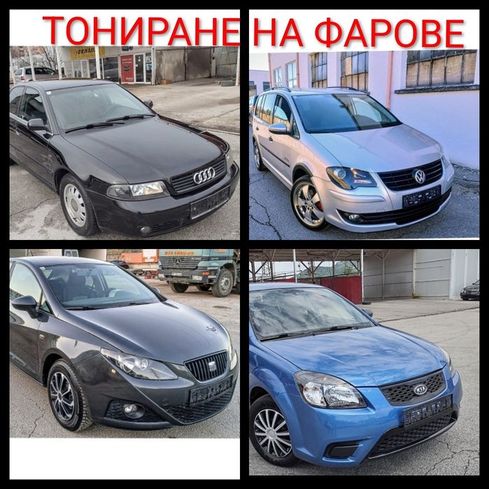 Полиране на фарове и стопове  , боядисване , пастиране на автомобили , tuning