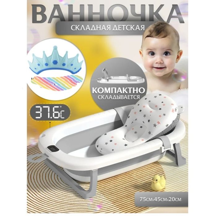 Детская ванночка