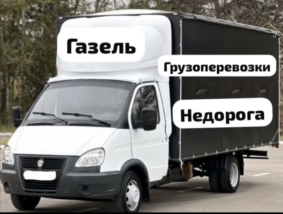 Грузоперевозки Газель по городу