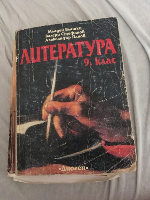 Запазени Учебници за 9 клас