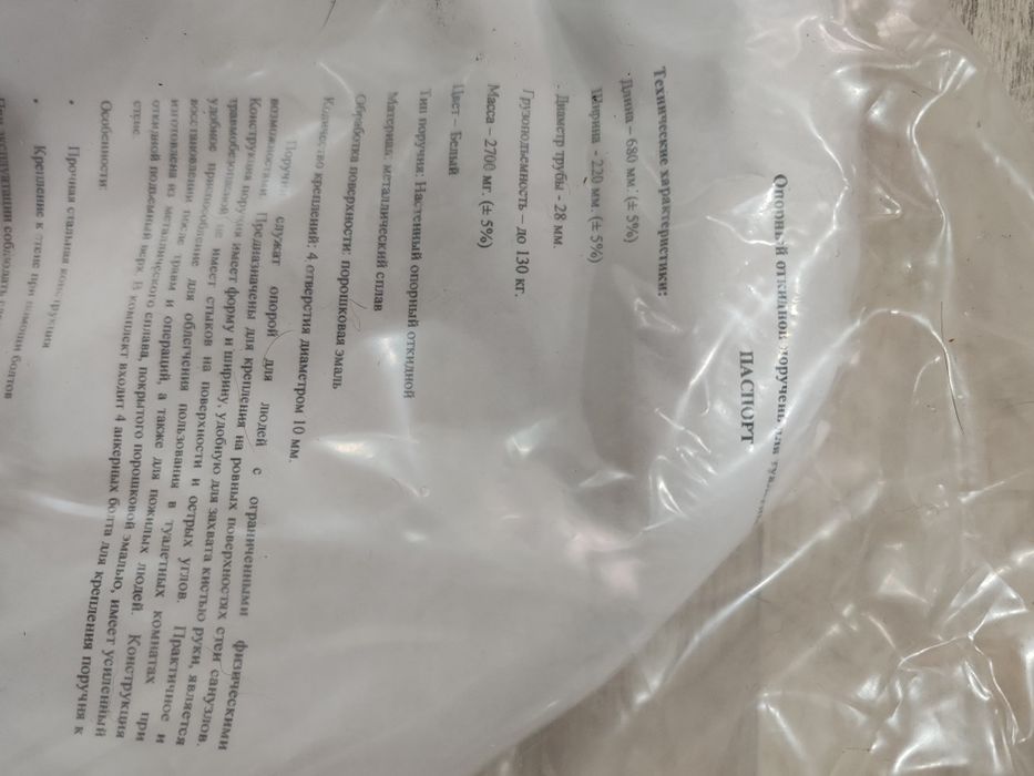 Откидной поручень для туалета