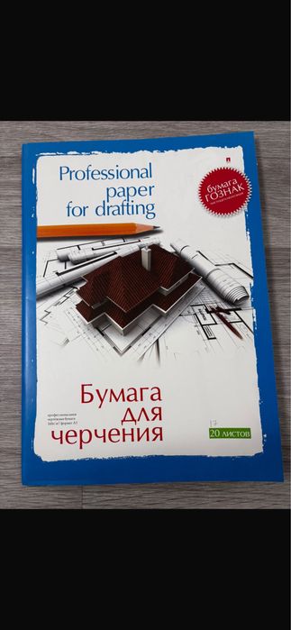 Бумага для черчения