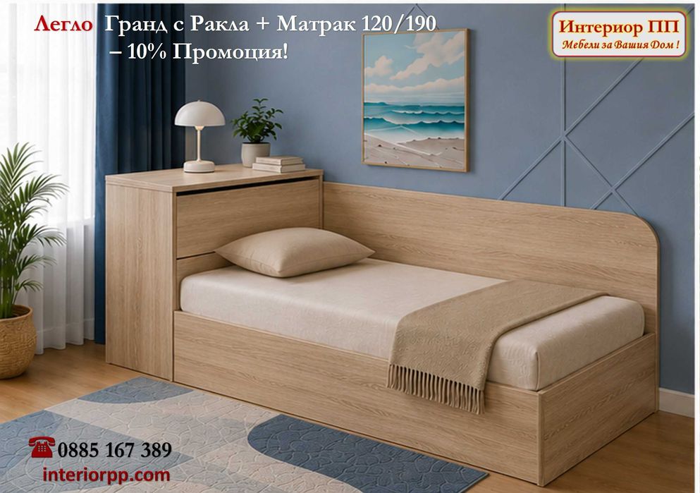Приста Гранд 120/190 с ракла и механизъм + матрак 120/190 -10%Промоция до 15.09.26. Леглото е в три цвята - Бяло, сонома или венге