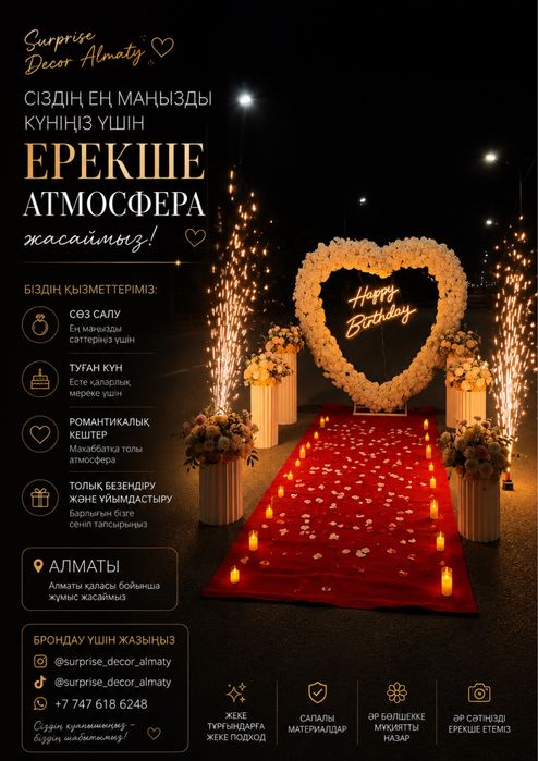 Оформление дня рождения | Сердце из цветов | Алматы