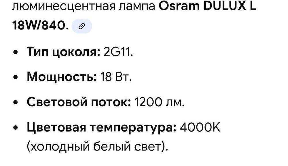 Люминесцентная лампа