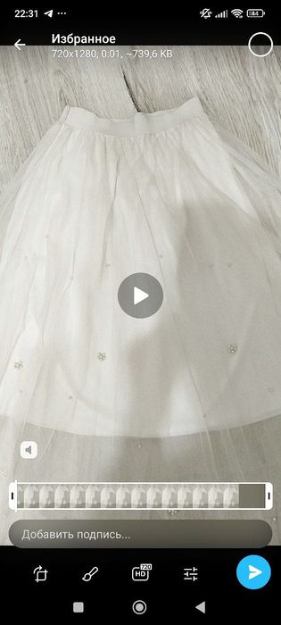 Юбка белая с жемчугом