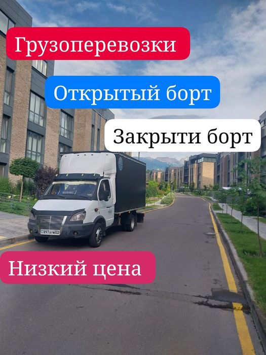 Грузоперевозки по городу Межгород