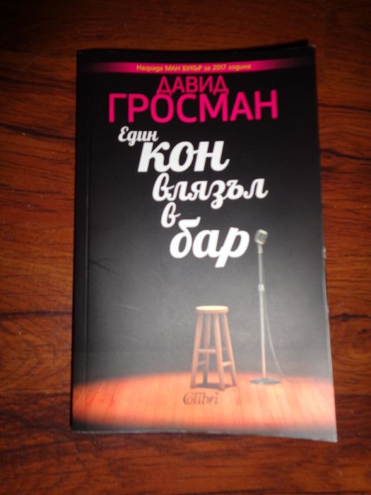 Нови и четени по веднъж книги