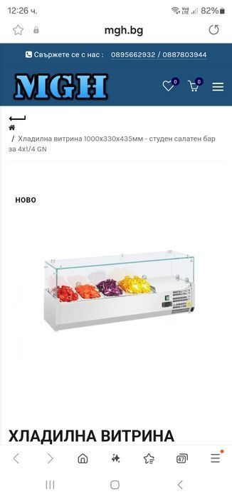 Хладилна витрина Салатен Бар Професионална 4 ка 5 ца 6 ца