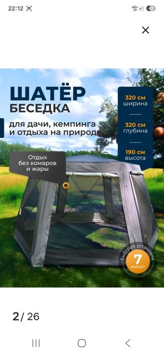 Шатер туристический