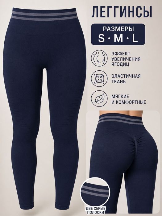 Продам новые леггенсы