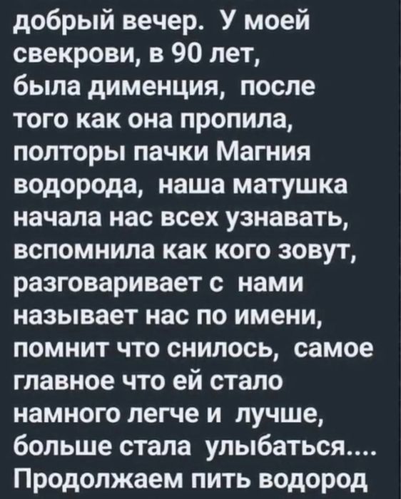 Магний Водород H2 Premium с доставкой