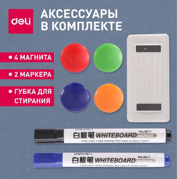 Флипчарт доска Deli, со всеми принадлежностями