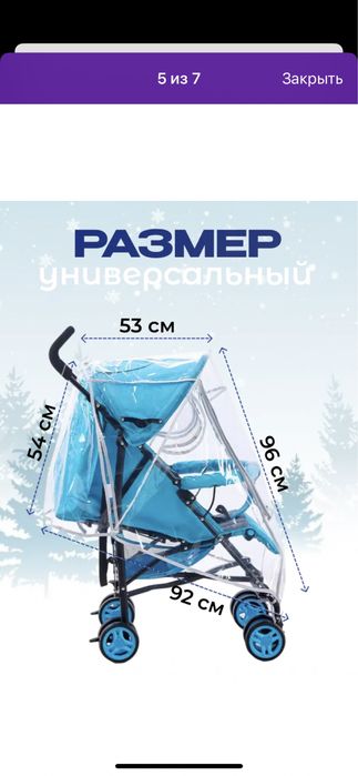 Продам дождевик на коляску