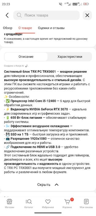 Новый компютер 3 4 ай болған