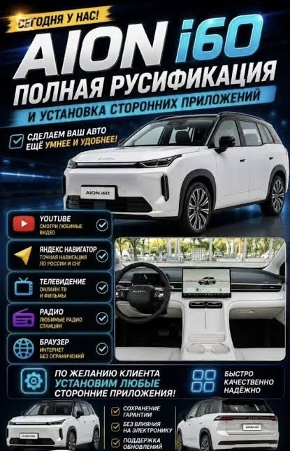 Руссификация и Установка приложений на элетромобили