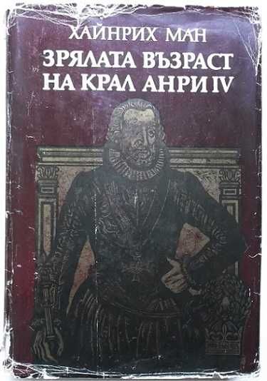 Приключенски и исторически романи