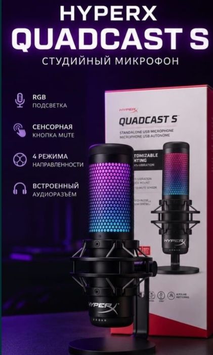Микрофон Hyperx quadcast S