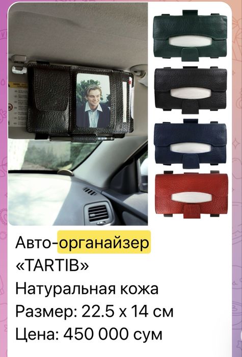 Продается органайзер Канишка для машины