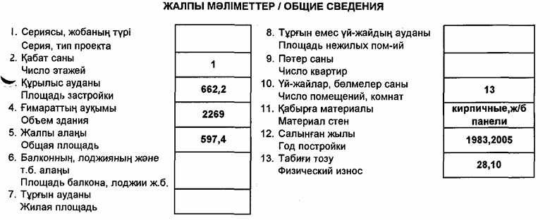 Склад с офисом · 600 квм за 135.4 млн ₸