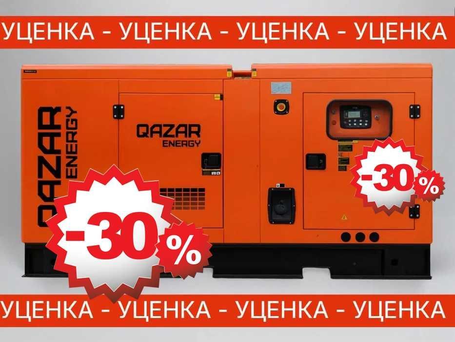 УЦЕНКА! Дизельный генератор с АВР Qazar Energy 20 кВт Скидка до -30%
