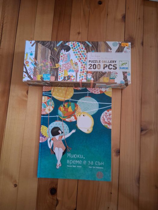 Пъзел и две книги с Миюки
