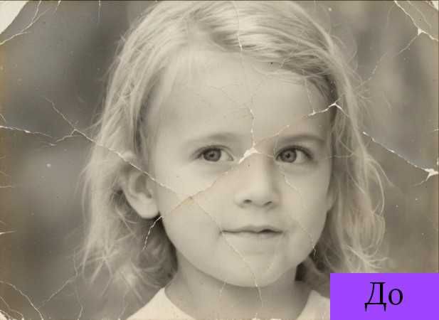 Реставрация старых фото