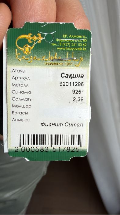 Кольцо Казахювелир