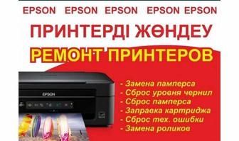 Ремонт принтеров epson canon hp