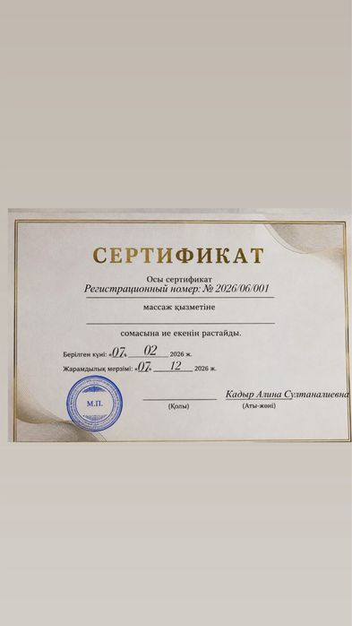 Массаж Астана 24/7