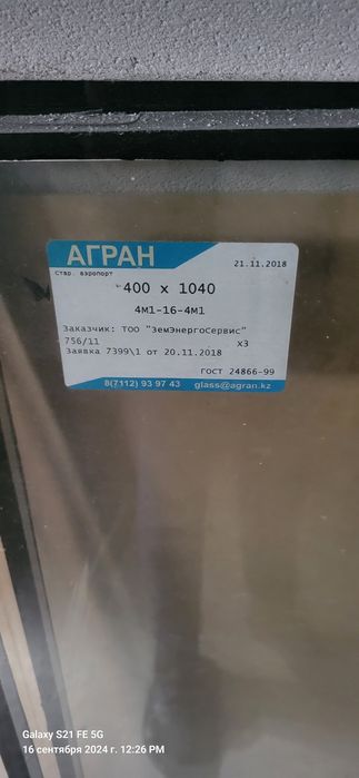 Продам Стеклопакет
