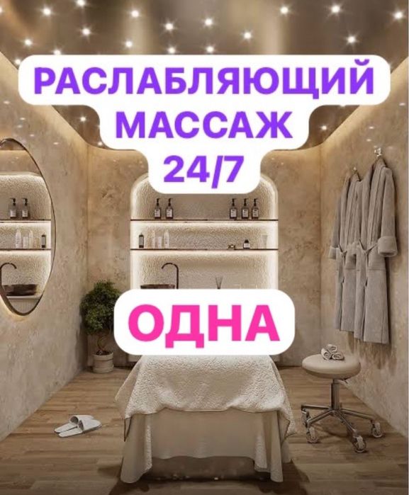 Массаж выезд жақсы жасайм