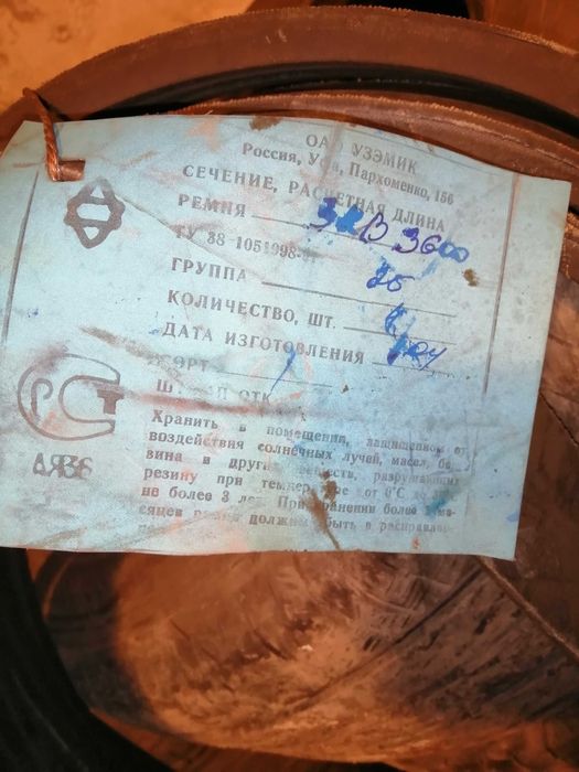 Ремни для  комбайна