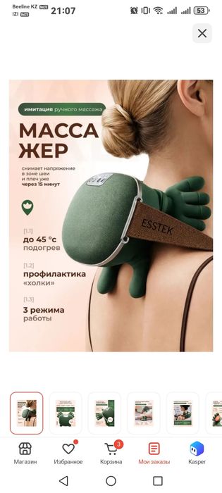 Массажёр беспроводной