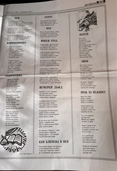 Вестник Метафора за литература и изкуство 2016