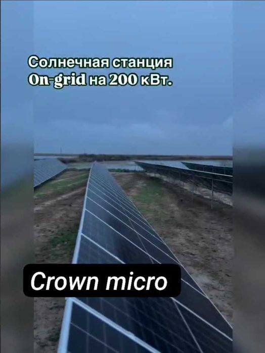 Quyosh panel, quyosh stansiya, Солнечная Станция 10 kvt, 20kW, 100квт